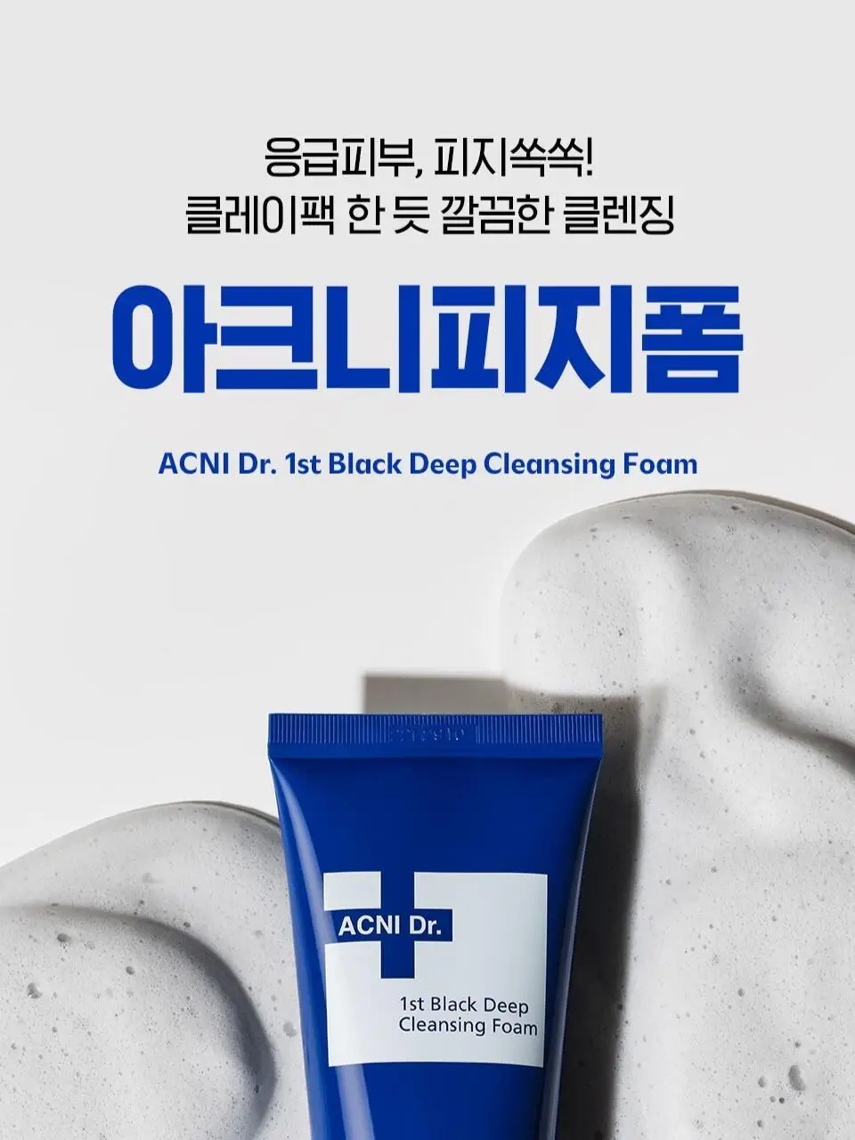 [피지폼] 아이소이 아크니 닥터 1st 블랙 딥 클렌징 폼 75ml 상세페이지 1